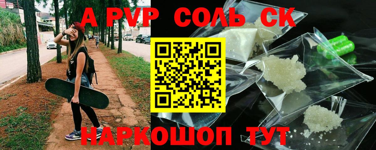 Альфа ПВП Соль  А ПВП  APVP крисы CK  Асбест  A PVP СК КРИС  Вход с VPN 