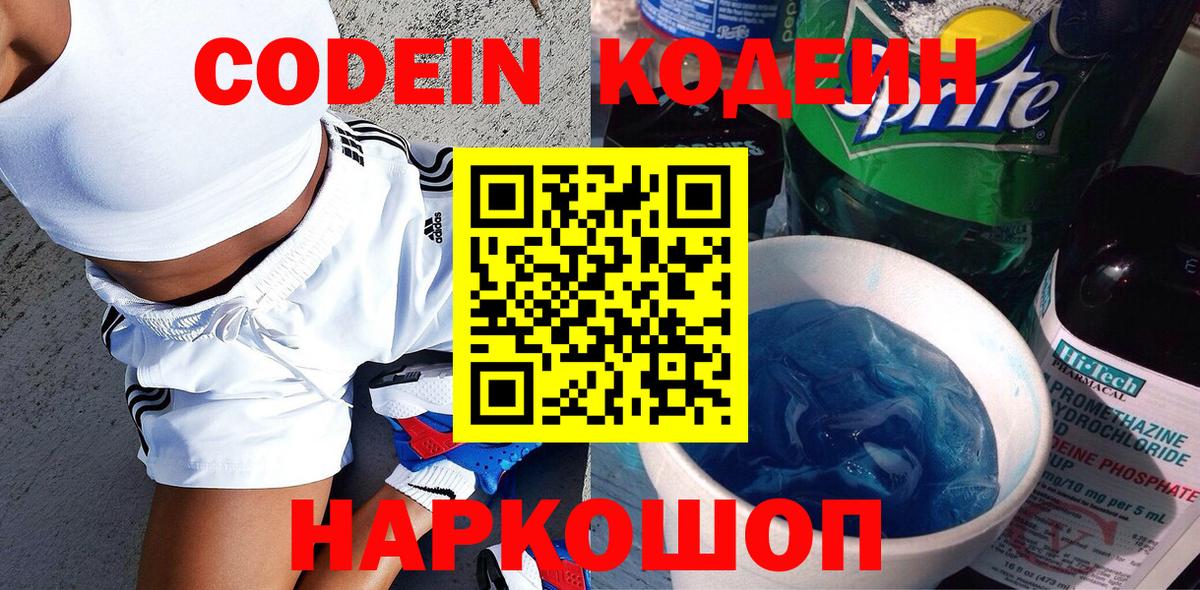 Кодеиновый сироп Lean Purple Drank  Codein Purple Drank  Асбест  Вход с VPN 