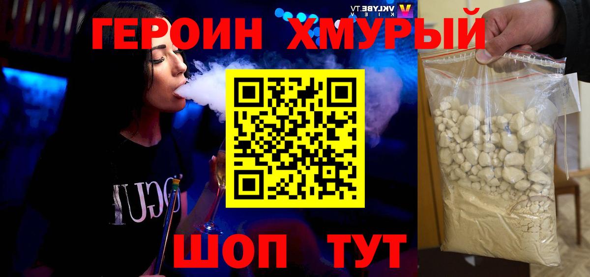 ГЕРОИН хмурый Асбест