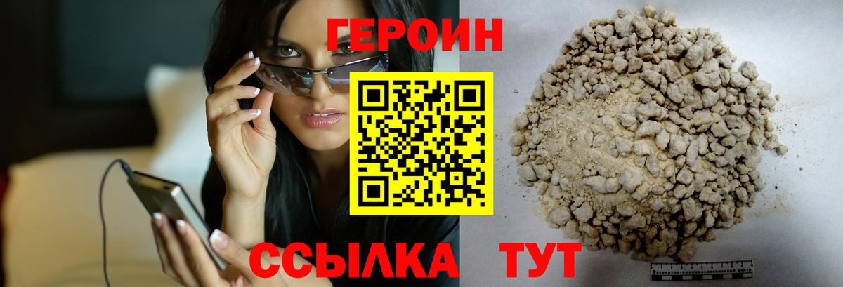 ГЕРОИН  Героин Heroin  Вход с VPN  Асбест 