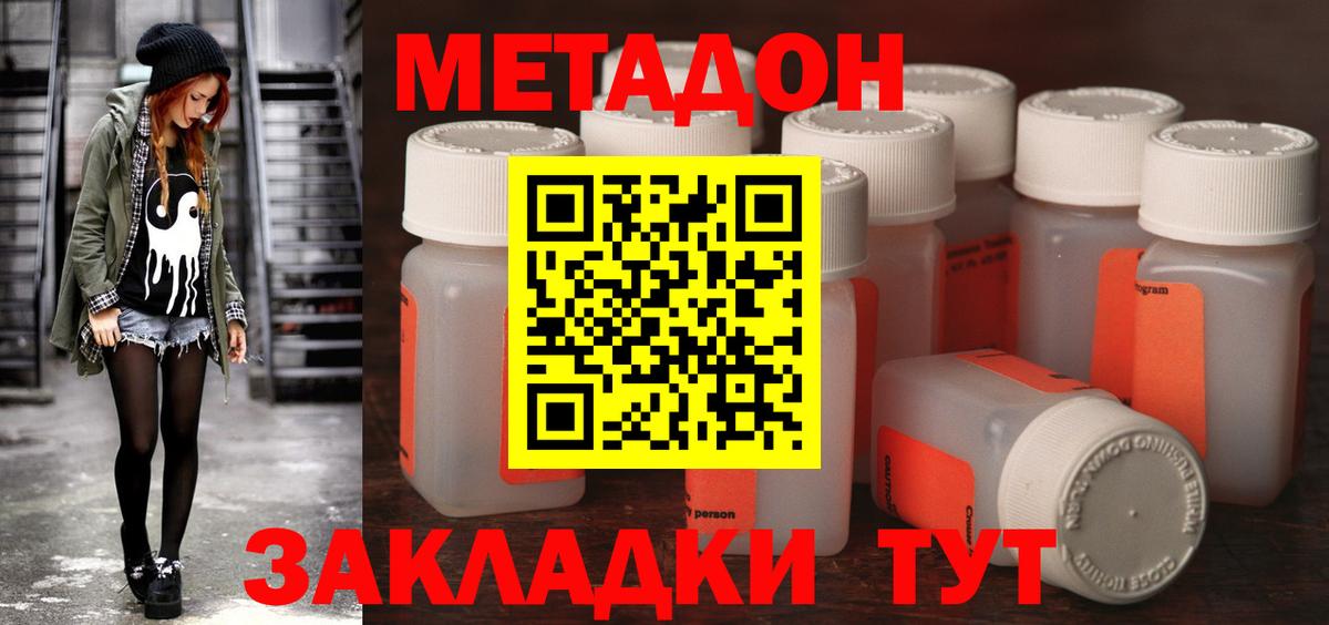 МЕТАДОН methadone  Вход с VPN  Асбест 